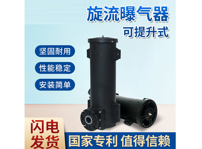 旋流曝气器 旋流曝气器