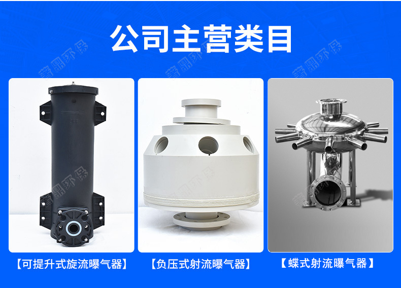 山东著鼎环保 射流曝气器
