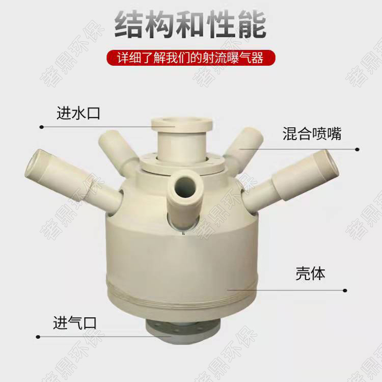 陕西射流曝气器 陕西射流曝气器